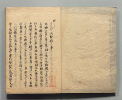 秉燭談 坤之上 / Hand-copied Book of Education image