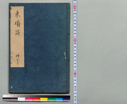 秉燭談 坤之下 / Hand-copied Book of Education image