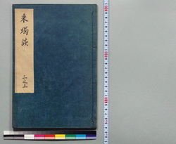 秉燭談 三之上 / Hand-copied Book of Education image