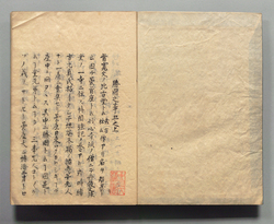 秉燭談 五之上 / Hand-copied Book of Education image