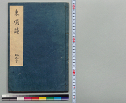 秉燭談 五之下 / Hand-copied Book of Education image