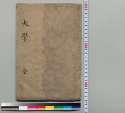 大学 / Hand-copied Book of Education image