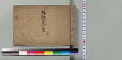 英雄百人一首 / Hand-copied Book of Literature image