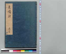 秉燭譚 序言 / Hand-copied Book of Education image
