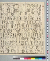 諸役大概順 / Shoyaku Taigaijun (General Ranking List of Titles and Positions) image