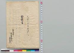 由緒書（亀戸梅屋敷関係資料） / History Document (Materials Related to Umeyashiki at Kameido) image