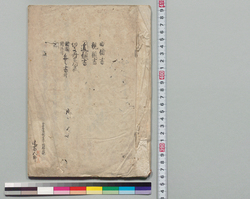 由緒書　親類書　遠類書　切支丹宗門手形　諸願諸拝借無之書付 / History Document, Document about Relatives, Document about Extended Relatives, Christian Denomination Certification, Note about Requests and Borrowings image