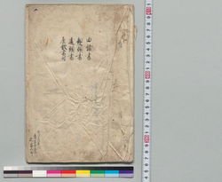 由緒書　親類書　遠類書　屋敷書付 / History Document, Document about Relatives, Document about Extended Relatives, Note on Residence image