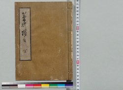夢酔独言（原本） / Musui Dokugen (Musui's Monologue) (Original) image