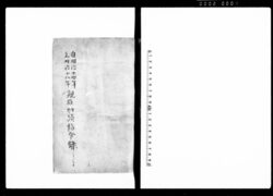 親族相続指令録 / Document of Laws image