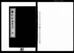 類例秘録惣目録 初 / Document of Laws image