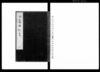 水藩騒記叢 五/Document of Laws image