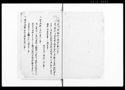 田園類説 / Den’en Ruisetsu (Laws and Regulations on Agricultural Land) image