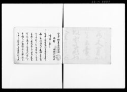 官中秘策 廿四～廿六 / Kanchū Hisaku Vol. 24 to Vol. 26 (Hand-copied Book of Laws) image