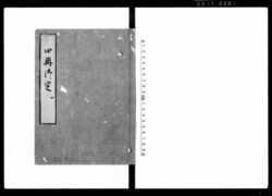 四冊御定 / Shisatsu Osadame (Hand-copied Book of Laws) image