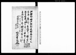 [町奉行日記書抜] / Document of Laws image