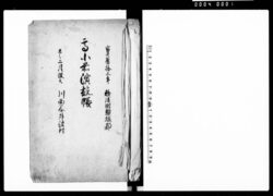 高小前演説帳(外波村高付帳) / Document of Rural Area image