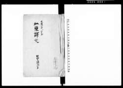 秘東訳文 / Document of Laws image