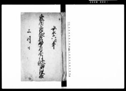 山形領之内比企郡畑中村宗門五人組人別御改帳 / Document of Laws image