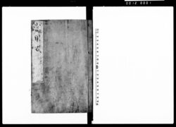 当用式 / Tōyōshiki (Hand-copied Book of Rites and Etiquette) image