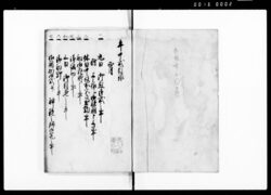 年中記 / Nenchūki (Hand-copied Book of Rites and Etiquette) image