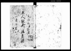 五人組御法度帳 / Document of Laws image