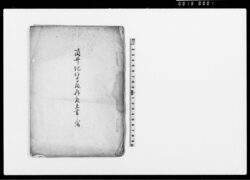 筒井紀伊守殿再度上書之写(海防守備打払方文政度御改復之御尋につき上申書) / Document of Samurai Class image