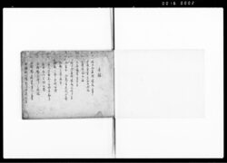 [内桜田御番所御物頭勤方] / Document of Laws image