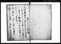 五人組帳 大全(五人組帳前書) / Document of Laws image