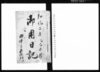 御用日記/Document of System image