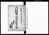 御伝馬免除一件願書類控（東海道藤沢宿定助郷の八ヶ村に対し助郷御免除願上につき）/Document of Litigation image