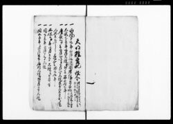 相摸国鎌倉郡片瀬村平民族戸籍 下 / Document of Community image