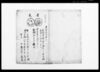 異国交易ニ付御触書之写/Document of Laws image