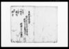 修験天台宗門御改帳/Document of Laws image