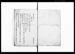 雞肋集 / Hand-copied Book of History image