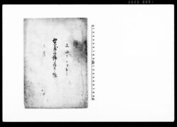 質屋取締請印帳 / Document of Laws image