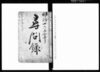 尋問録（地租年賦延納金一時上納願他町内諸事書留）/Document of Laws image