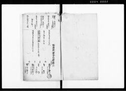 相模国鎌倉郡片瀬村平戸籍　上 / Document of Laws image