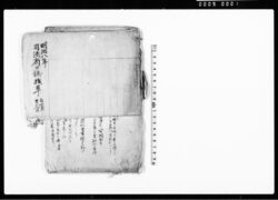 明治八年司法省布達 他一冊 / Document of Laws image