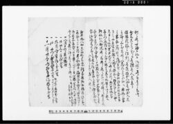 (公方様去ル八日被遊御他界につき触書) / Document of Laws image