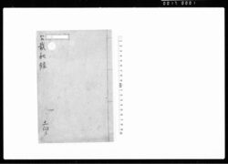 公裁秘録 / Kōsai Hiroku (Confidential Court Records) image