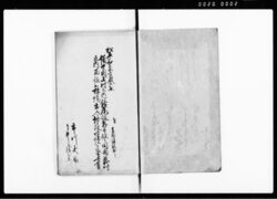 可々秘録 全 / Document of Laws image