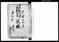 常州新治郡三村宗門改帳(真言宗・曹洞宗分) / Document of Laws image
