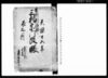 常州新治郡三村宗門改帳（真言宗・曹洞宗分）/Document of Laws image
