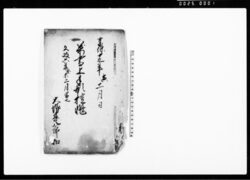万書上手形控帳(切支丹宗門御改手形・猟師鉄砲手形などにつき書付) / Document of Laws image