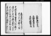 御役儀歳暦之留（大塚惣助庄屋御役儀被仰付候節之御証文之写など役儀記録）/Document of Samurai Class image