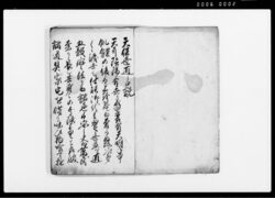 天保世直笑説 / Tempō Yonaoshi Shōsetsu (Hand-copied Book of Literature) image
