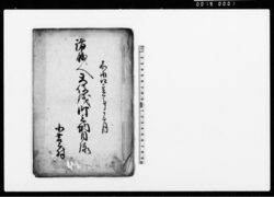 諸職人夫役銭御上納目録 / Document of Rural Area image