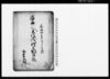 諸職人夫役銭御上納目録/Document of Rural Area image