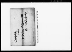 今般御請負金之内米金共御内拝借御証文之控(牛久役所に提出した証文控) / Document of Contract image